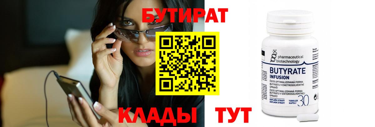 БУТИРАТ BDO 33% Владивосток