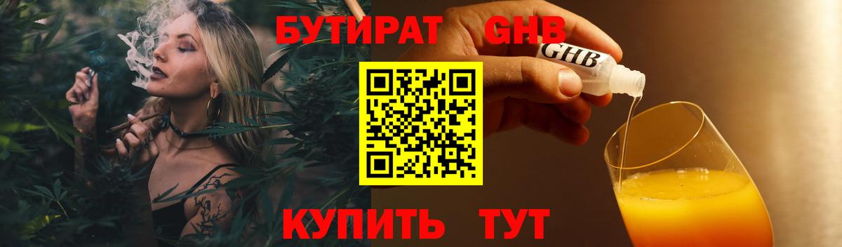 Бутират оксибутират  Вход с VPN  Владивосток 