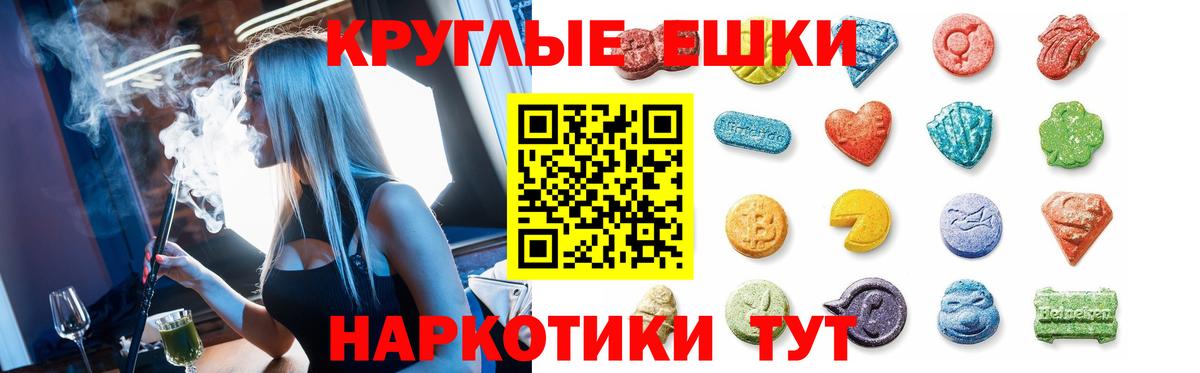 Владивосток  ЭКСТАЗИ  Вход с VPN  Ecstasy круглые  Ecstasy таблы 