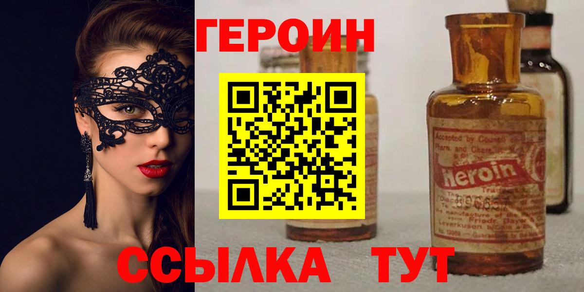 Героин гречка  Вход с VPN  Владивосток 