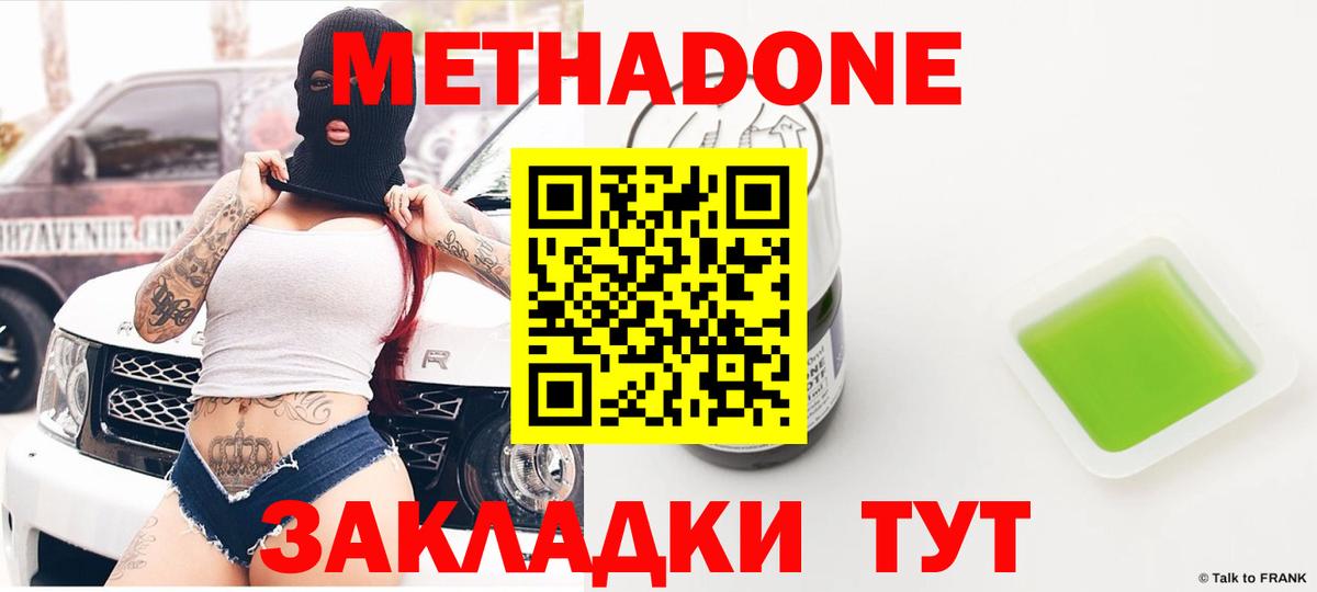 МЕТАДОН белоснежный  Вход с VPN  Владивосток 